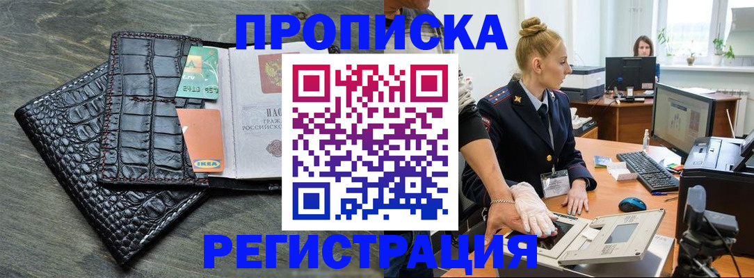 временная прописка в Липецке